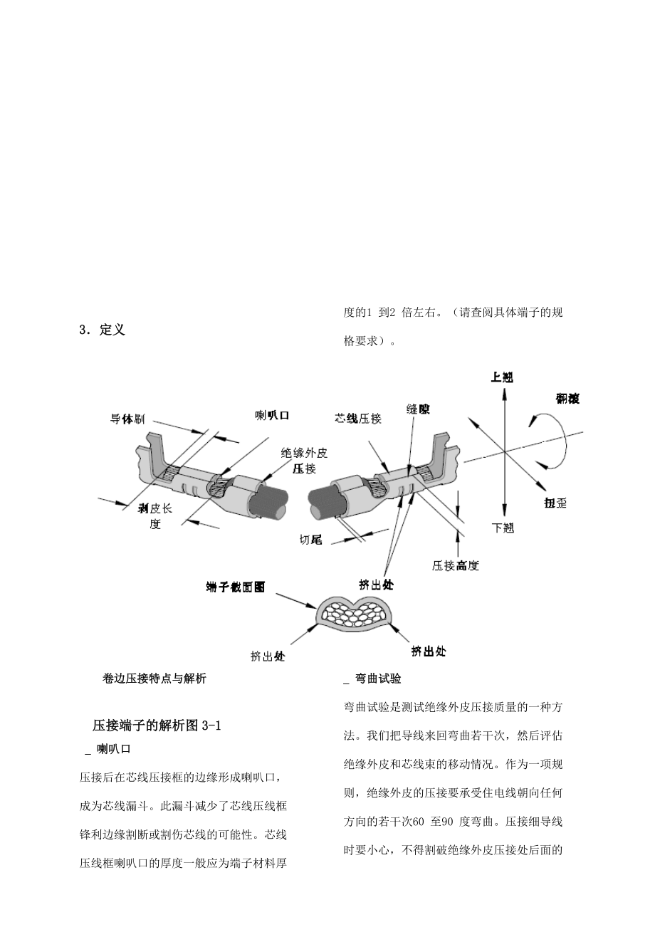 mr-端子压接通用操作规范.doc_第2页