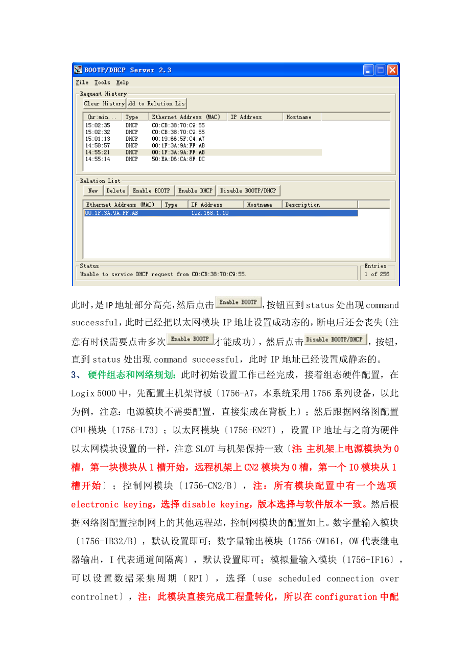 ABRockwell软硬件编程调试总结.docx_第3页