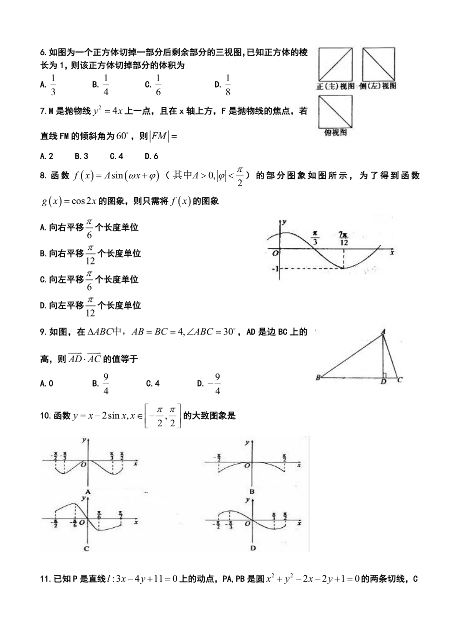 山东省济宁市高三上学期期末考试理科数学试题及答案.doc_第2页