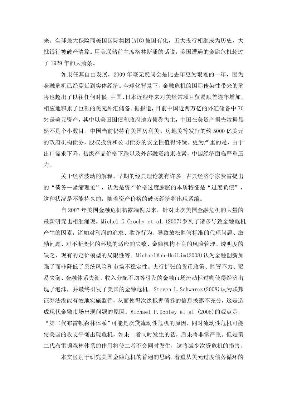 从美元债务循环的角度看美国金融危机.doc_第2页