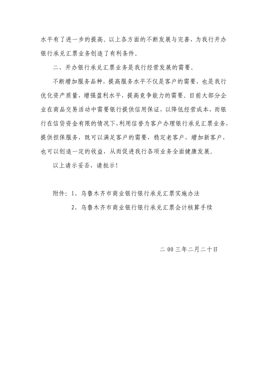 关于开办银行承兑汇票业务的请示.doc_第2页