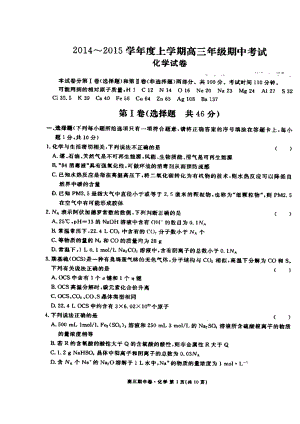 河北省衡水中学高三上学期期中考试化学试卷 及答案.doc