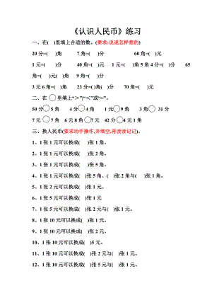 一年级数学人民币换算的题型.doc