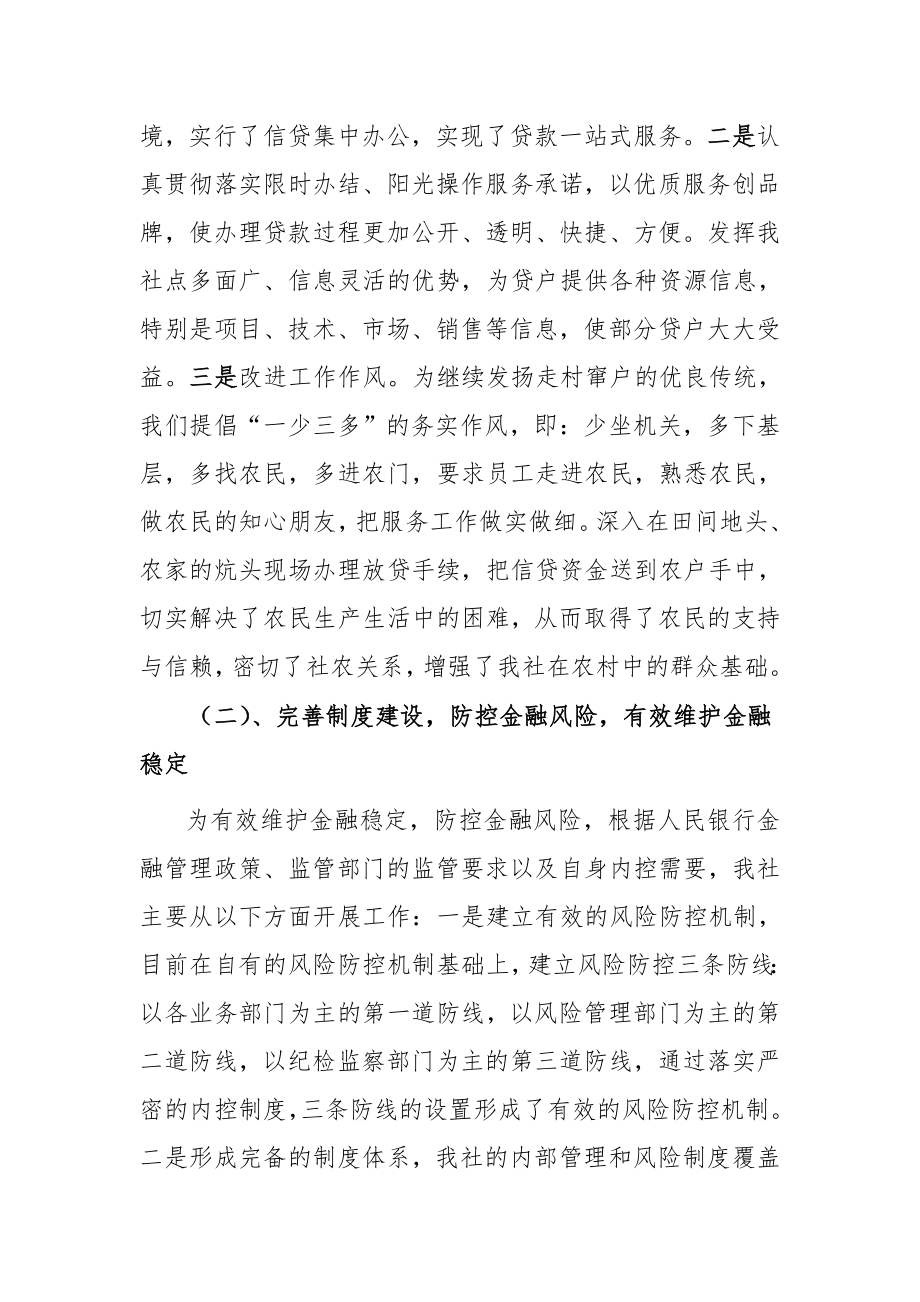 XXX农村信用合作联社执行人民银行政策法规情况自评报告.doc_第2页