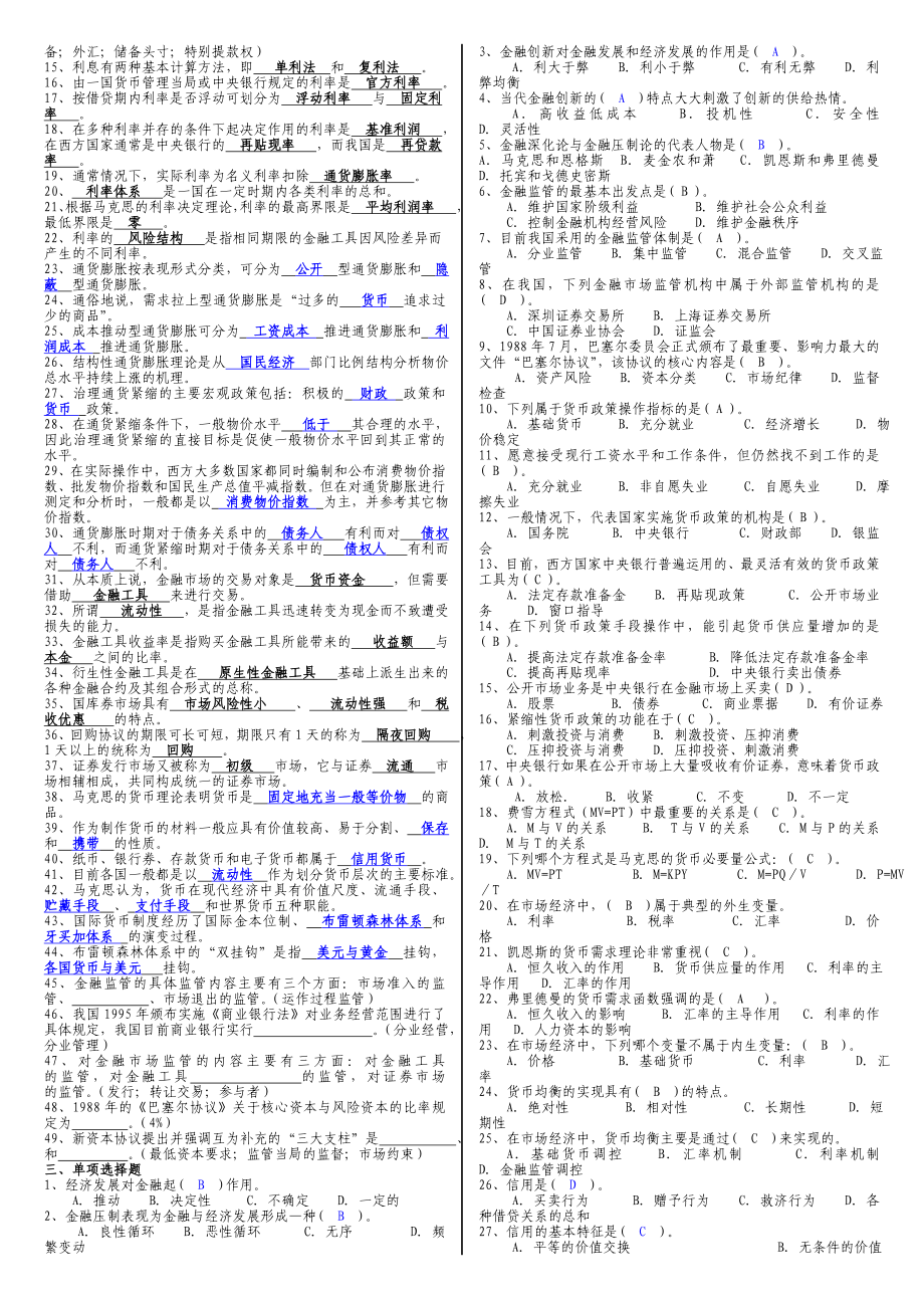 最新电大专科货币银行学.doc_第2页