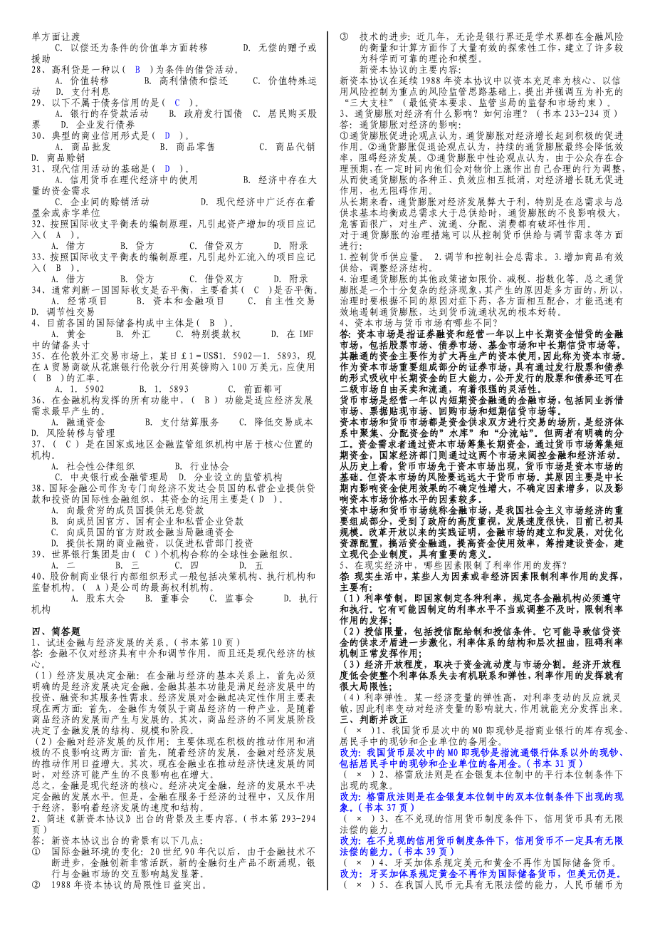 最新电大专科货币银行学.doc_第3页