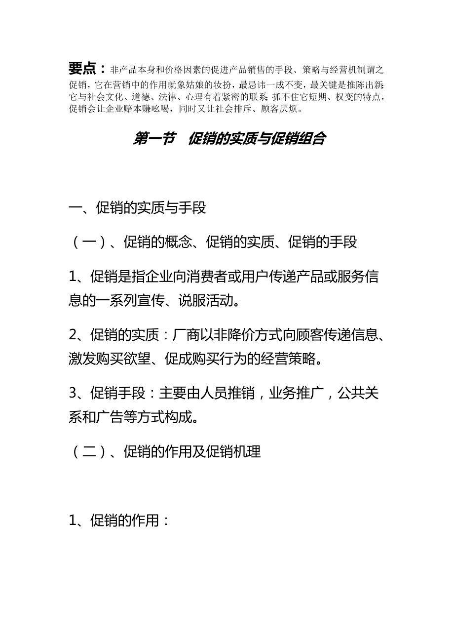 (促销管理)促销管理.doc_第2页