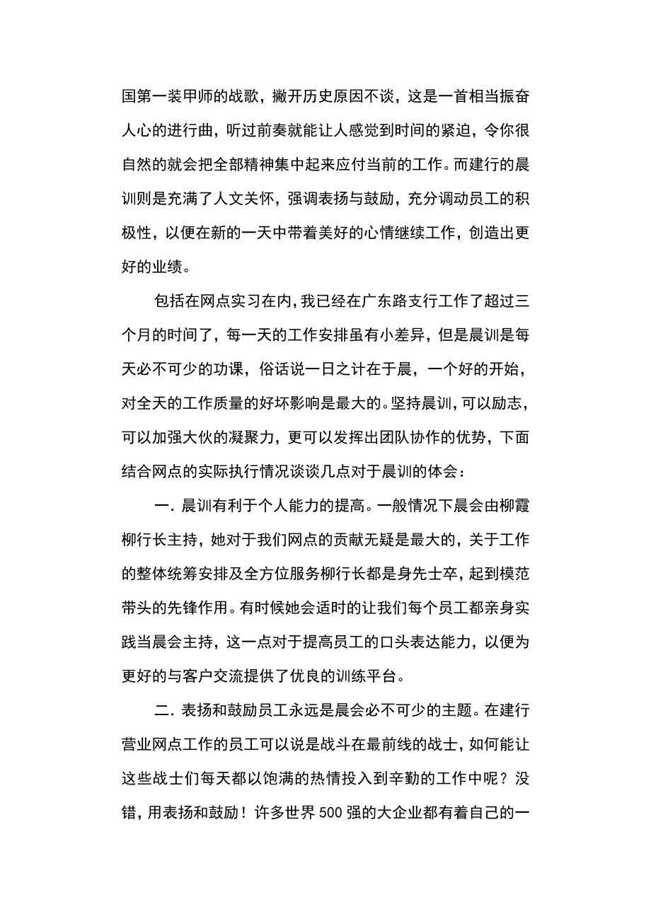 银行晨会心得.doc_第2页