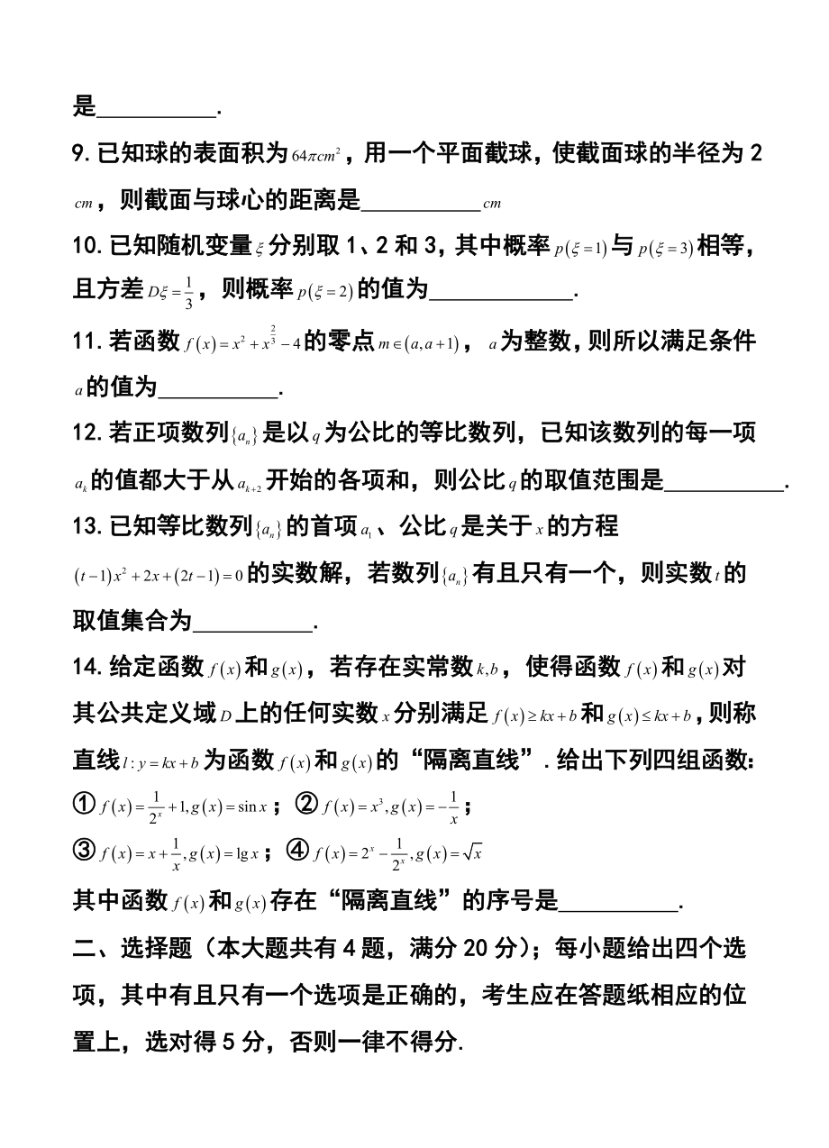 上海市浦东新区高三4月教学质量检测理科数学试题及答案.doc_第2页
