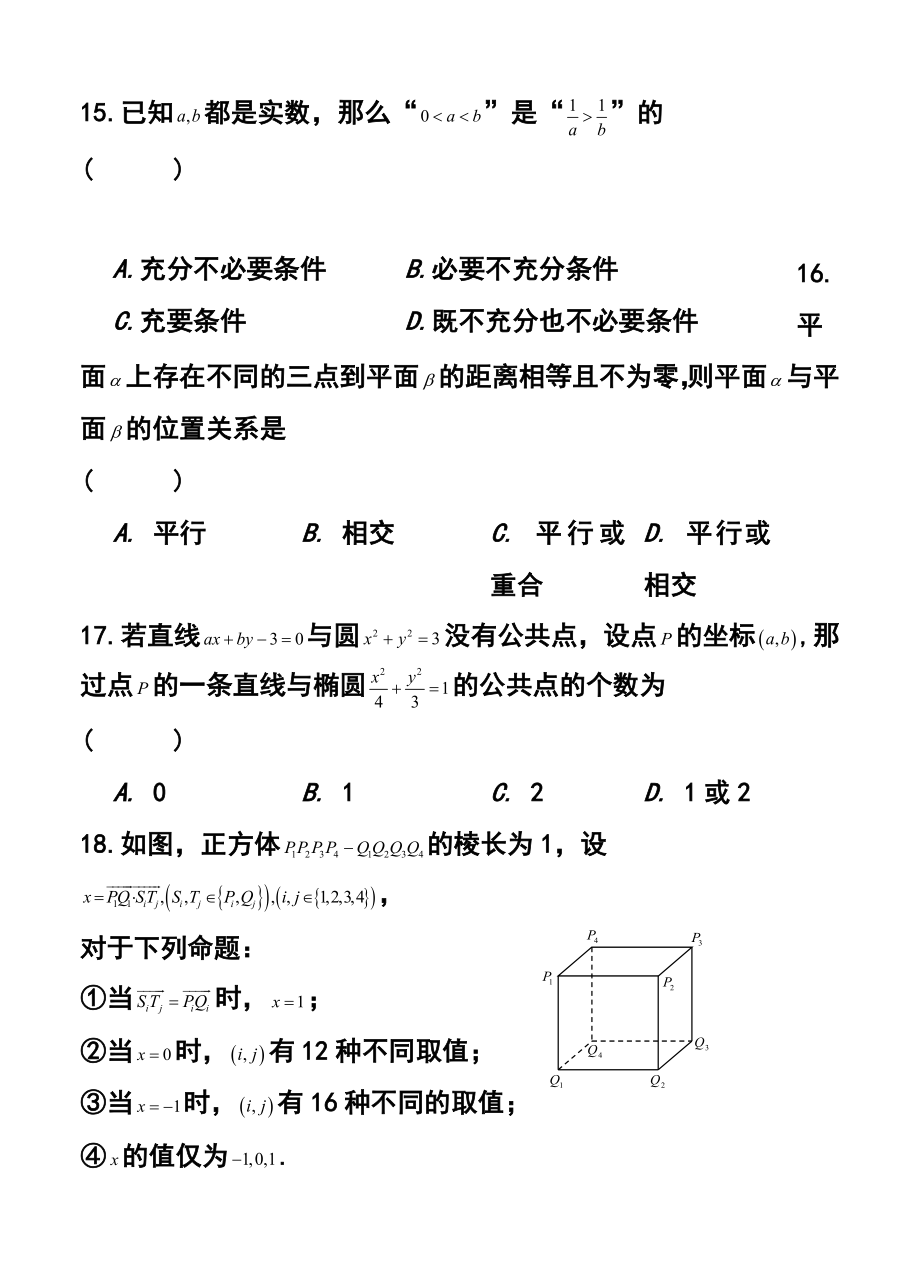 上海市浦东新区高三4月教学质量检测理科数学试题及答案.doc_第3页