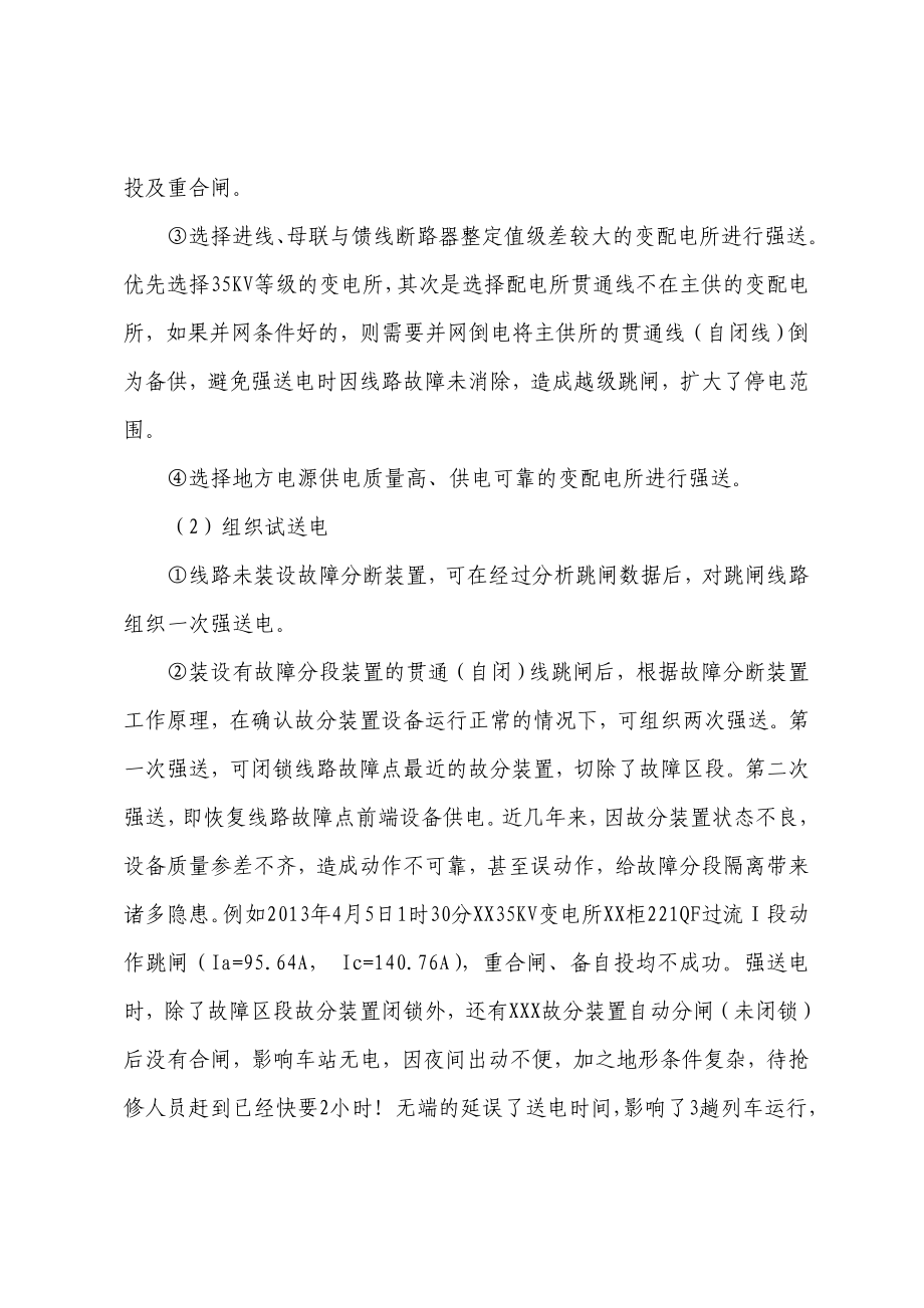 铁路电力贯通线常见故障分析及查找方法.doc_第3页