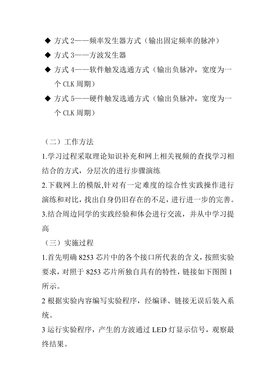 电子信息工程专业课程实习报告微机原理与接口技术课程实习报告.doc_第3页