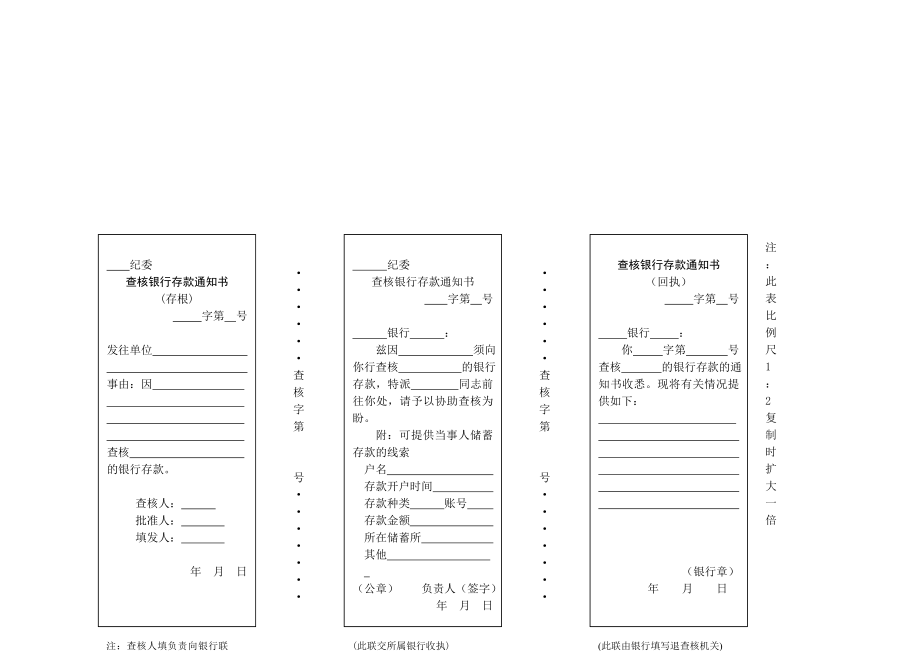 查核银行存款通知书.doc_第3页