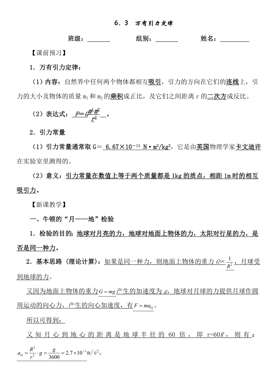 万有引力定律讲解(附答案).doc_第1页