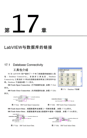 LabVIEW与数据库的链接.doc