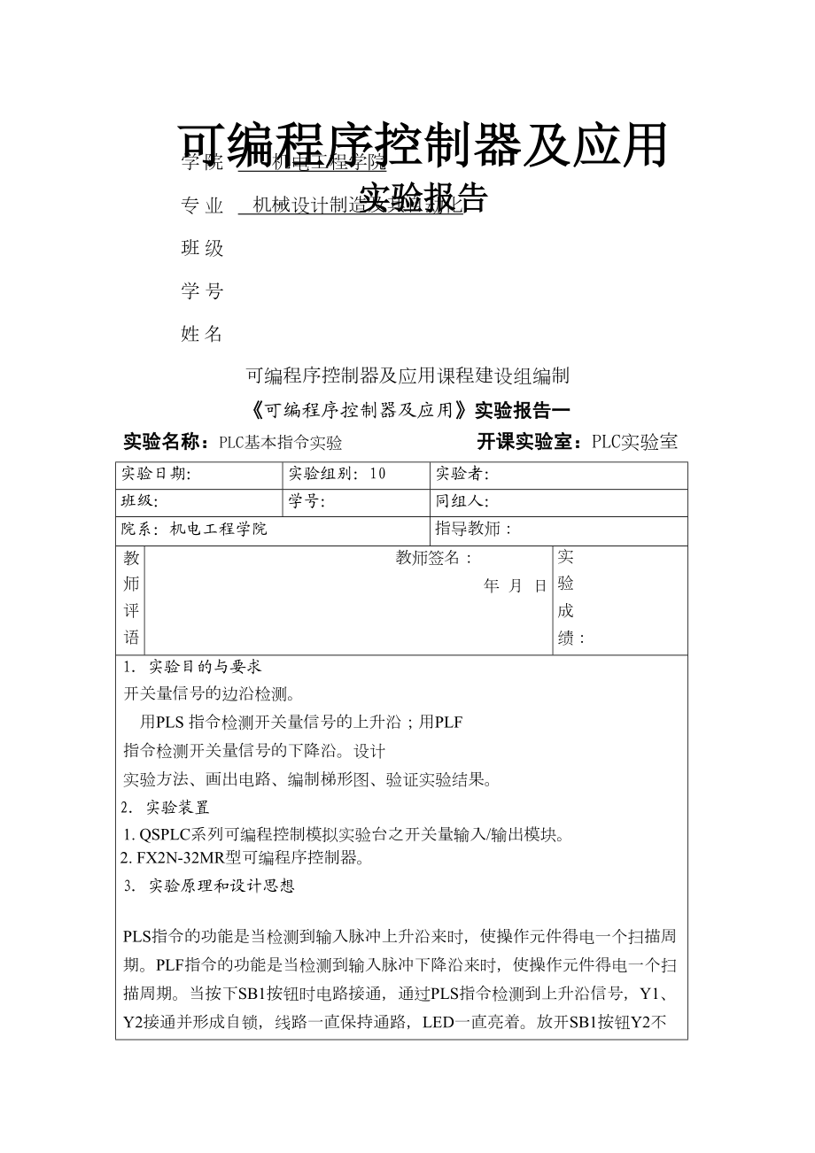 PLC可编程控制器及应用实验报告.docx_第2页