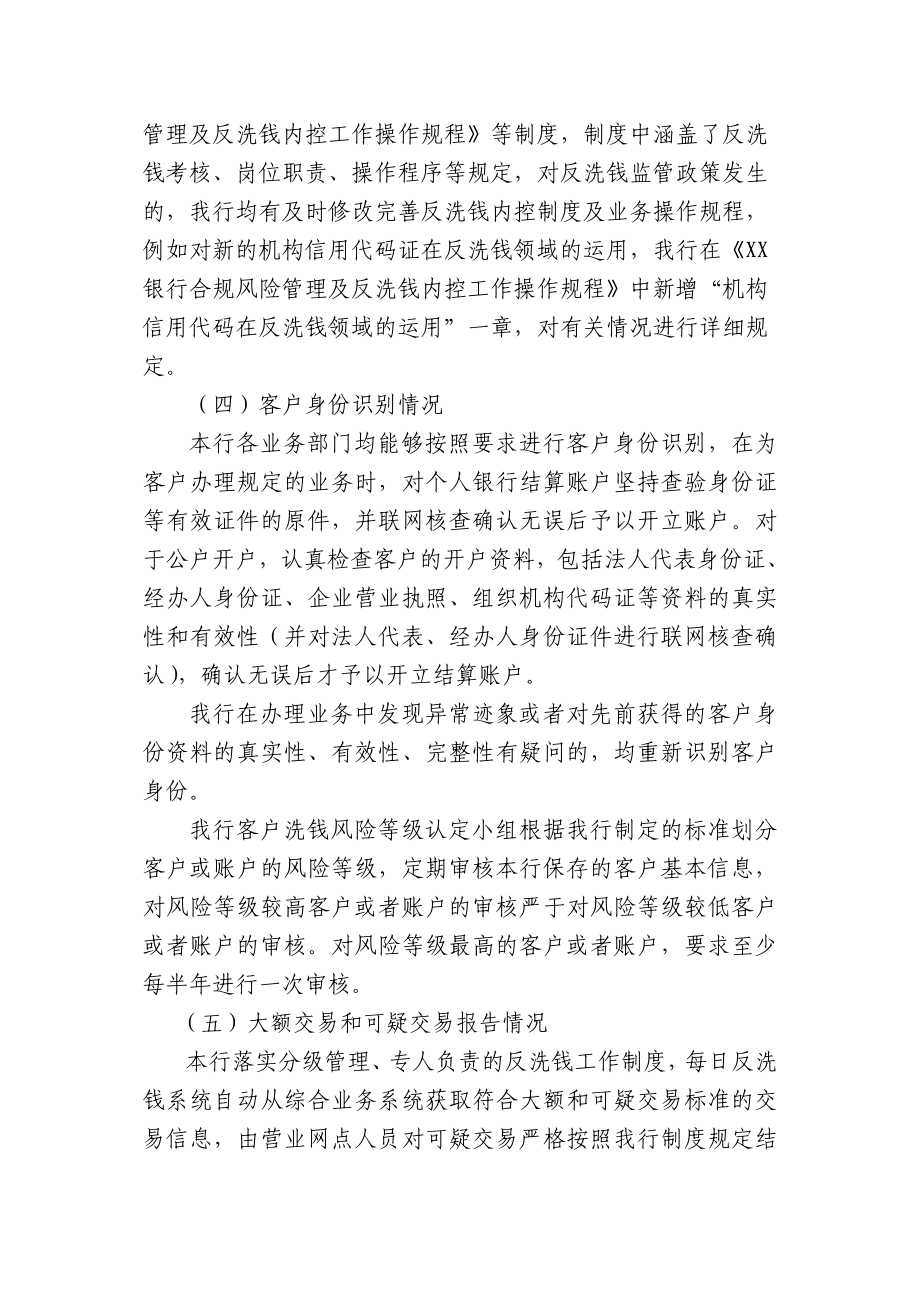 银行关于开展反洗钱专项检查的报告.doc_第2页