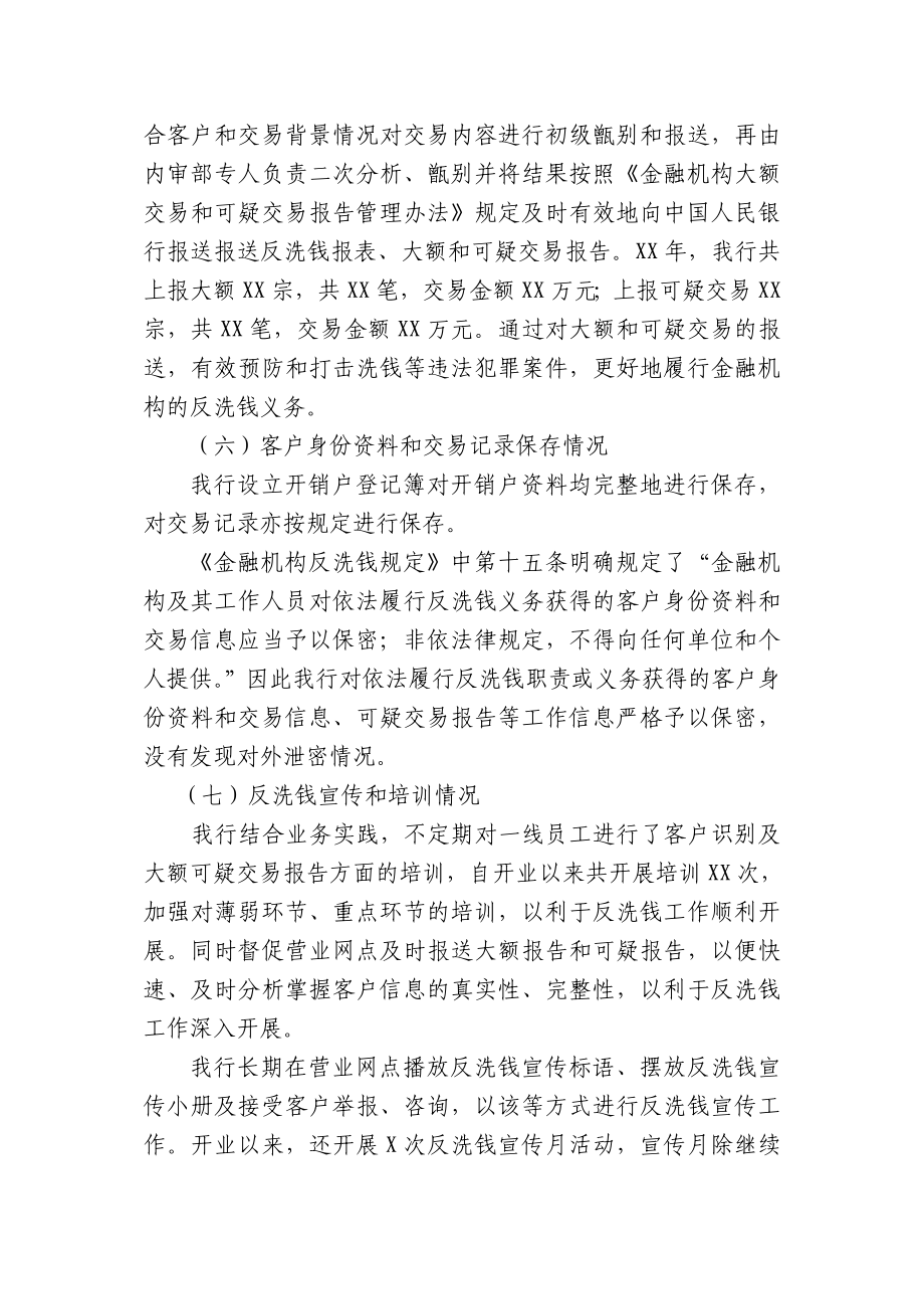 银行关于开展反洗钱专项检查的报告.doc_第3页