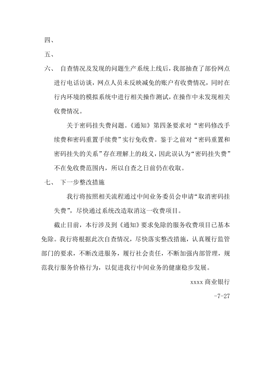 商业银行对服务收费情况的自查报告.doc_第2页