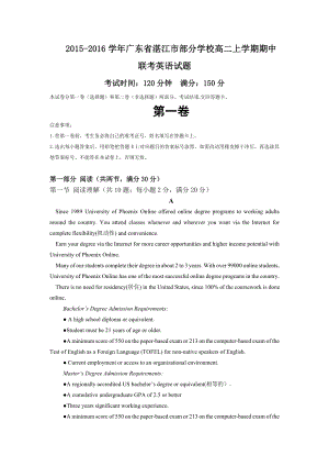 广东省湛江市部分学校高二上学期期中联考英语试题.doc