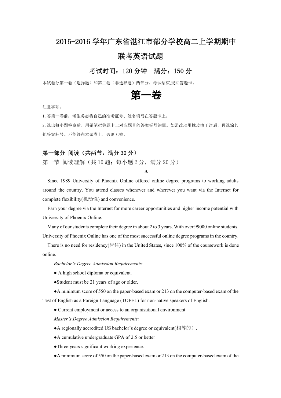 广东省湛江市部分学校高二上学期期中联考英语试题.doc_第1页