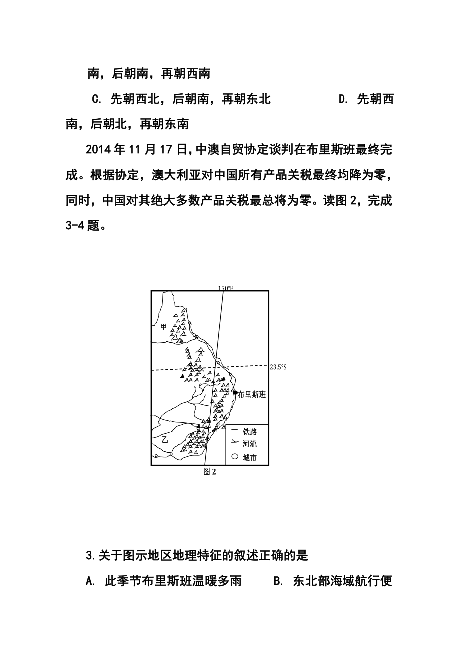 新疆维吾尔自治区高三第一次适应性检测地理试题 及答案.doc_第2页