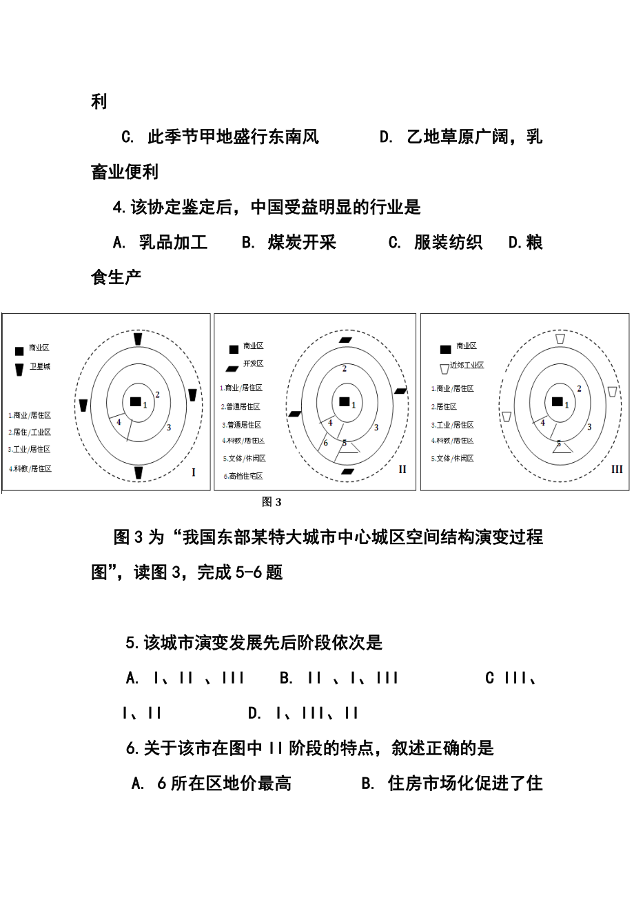 新疆维吾尔自治区高三第一次适应性检测地理试题 及答案.doc_第3页