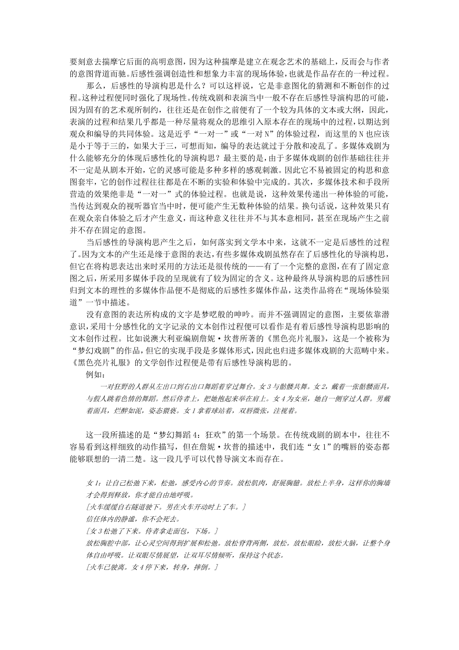 戏文系 2002级专升本专业毕业论文下载.doc_第3页