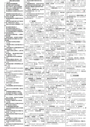 电大《课程与教学论》考核册小抄版.doc