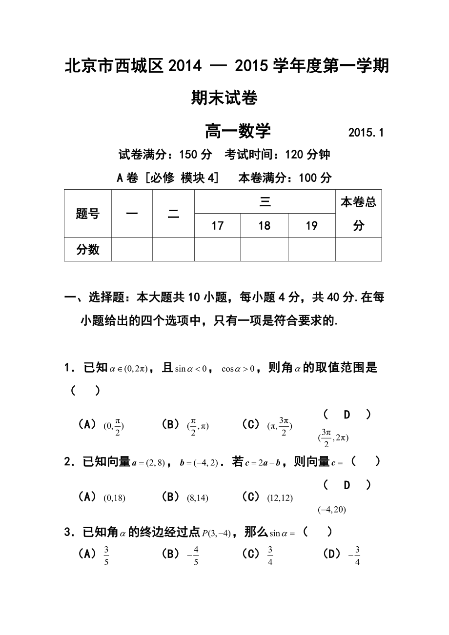 北京市西城区（普通校）高一上学期期末考试数学试题及答案.doc_第1页