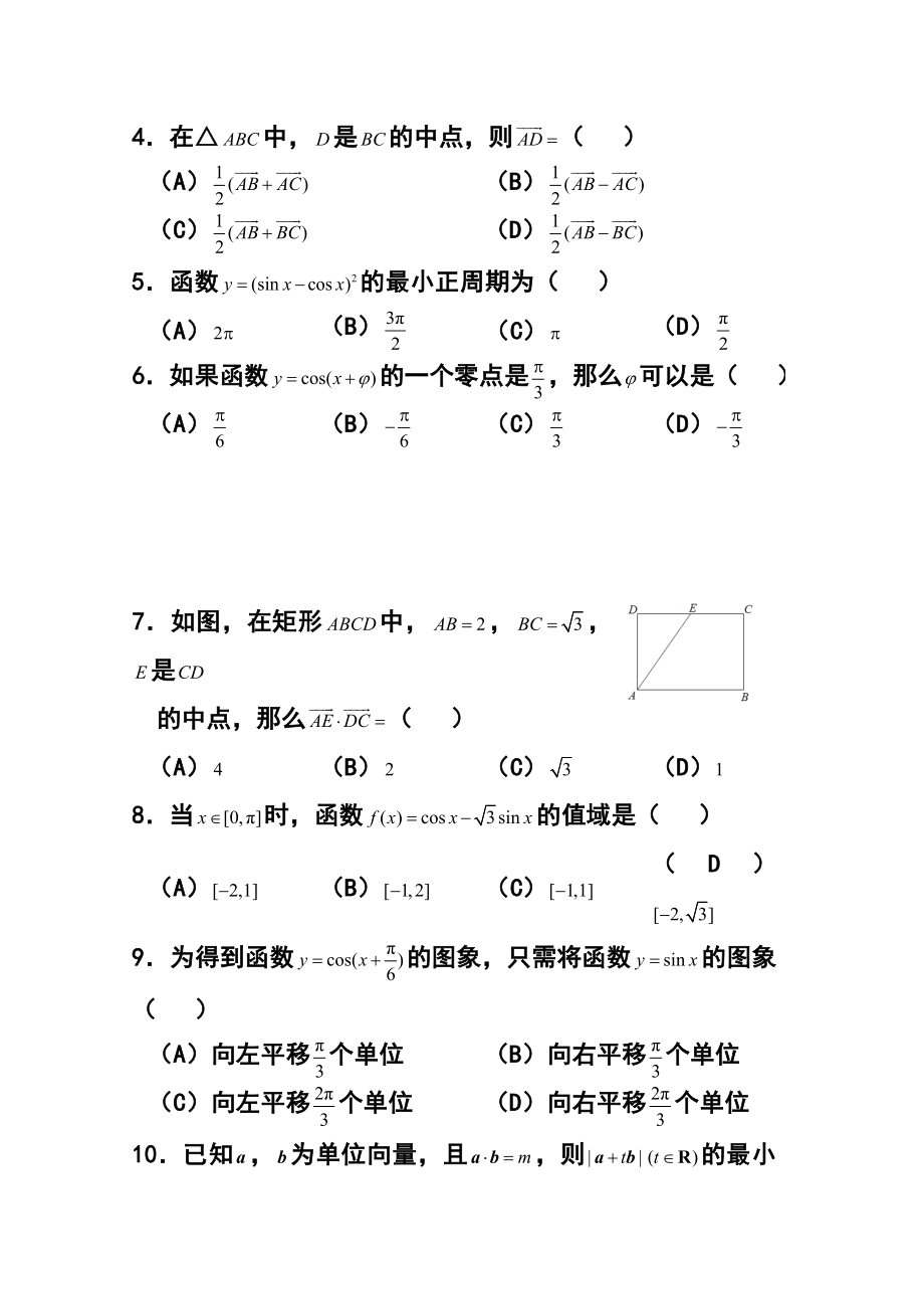 北京市西城区（普通校）高一上学期期末考试数学试题及答案.doc_第2页