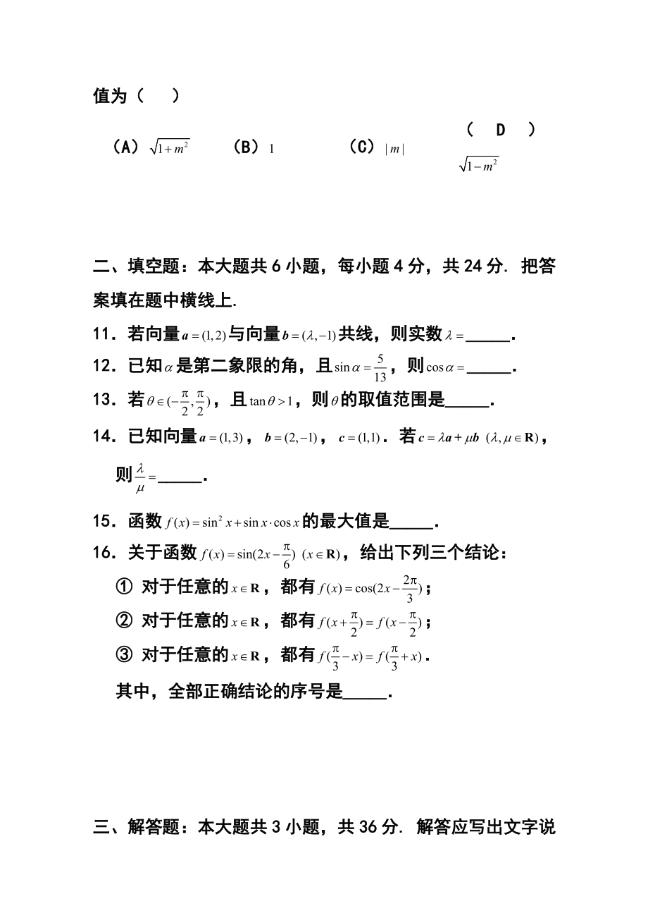 北京市西城区（普通校）高一上学期期末考试数学试题及答案.doc_第3页