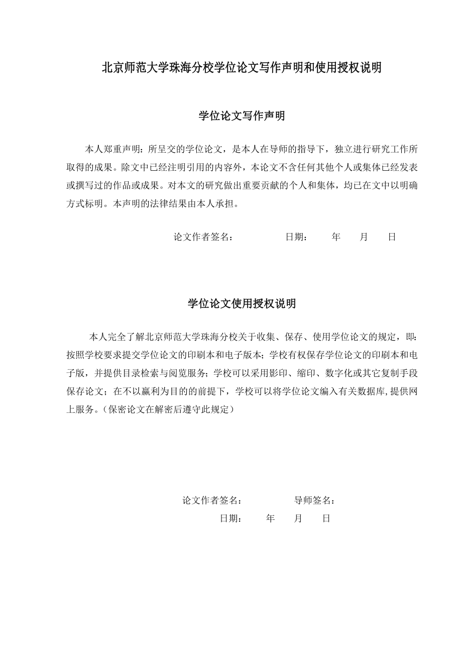 我国商业银行理财产品差异化营销研究毕业论文.doc_第2页