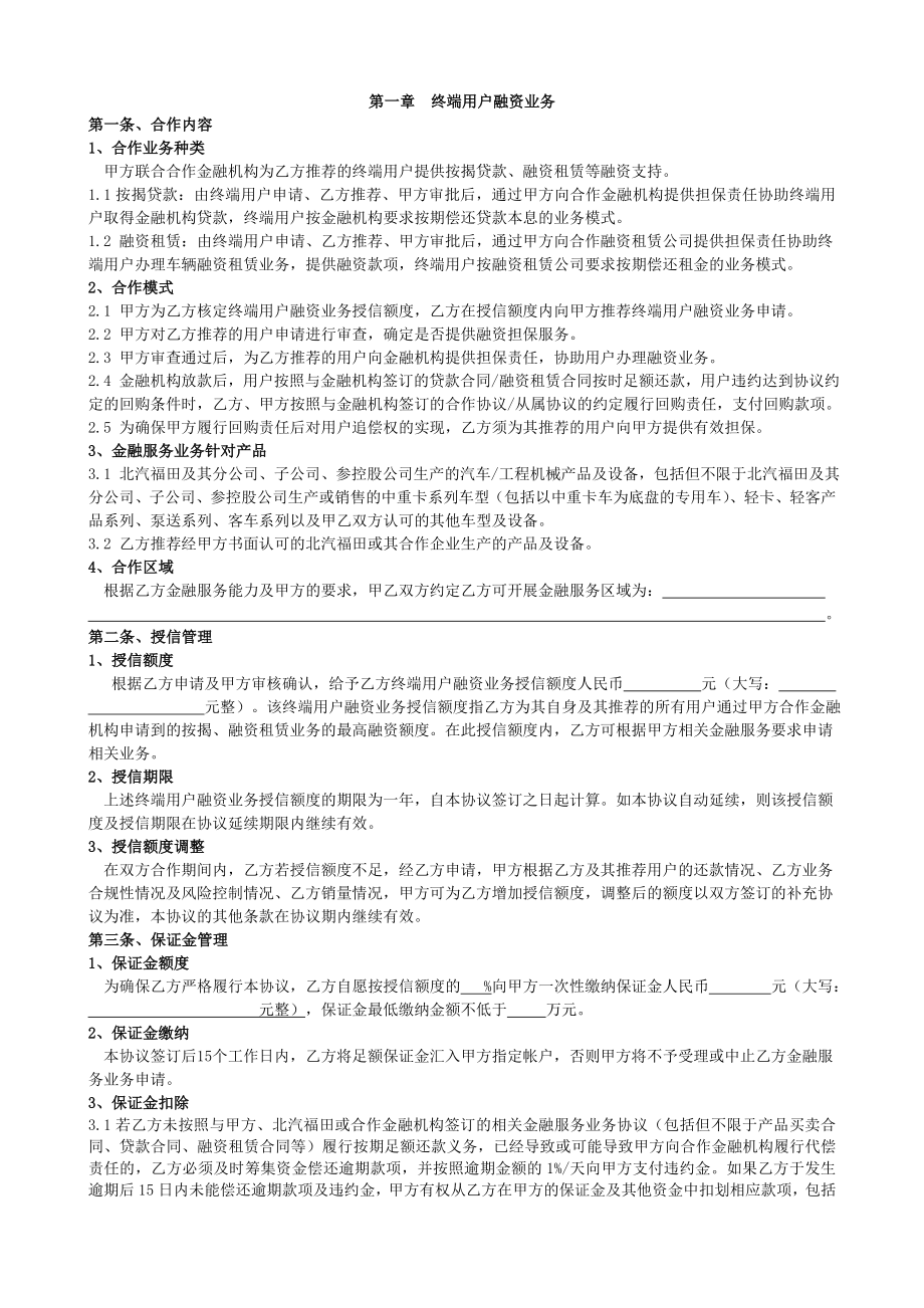 金融服务业务合作协议(担保公司与经销商)..doc_第2页