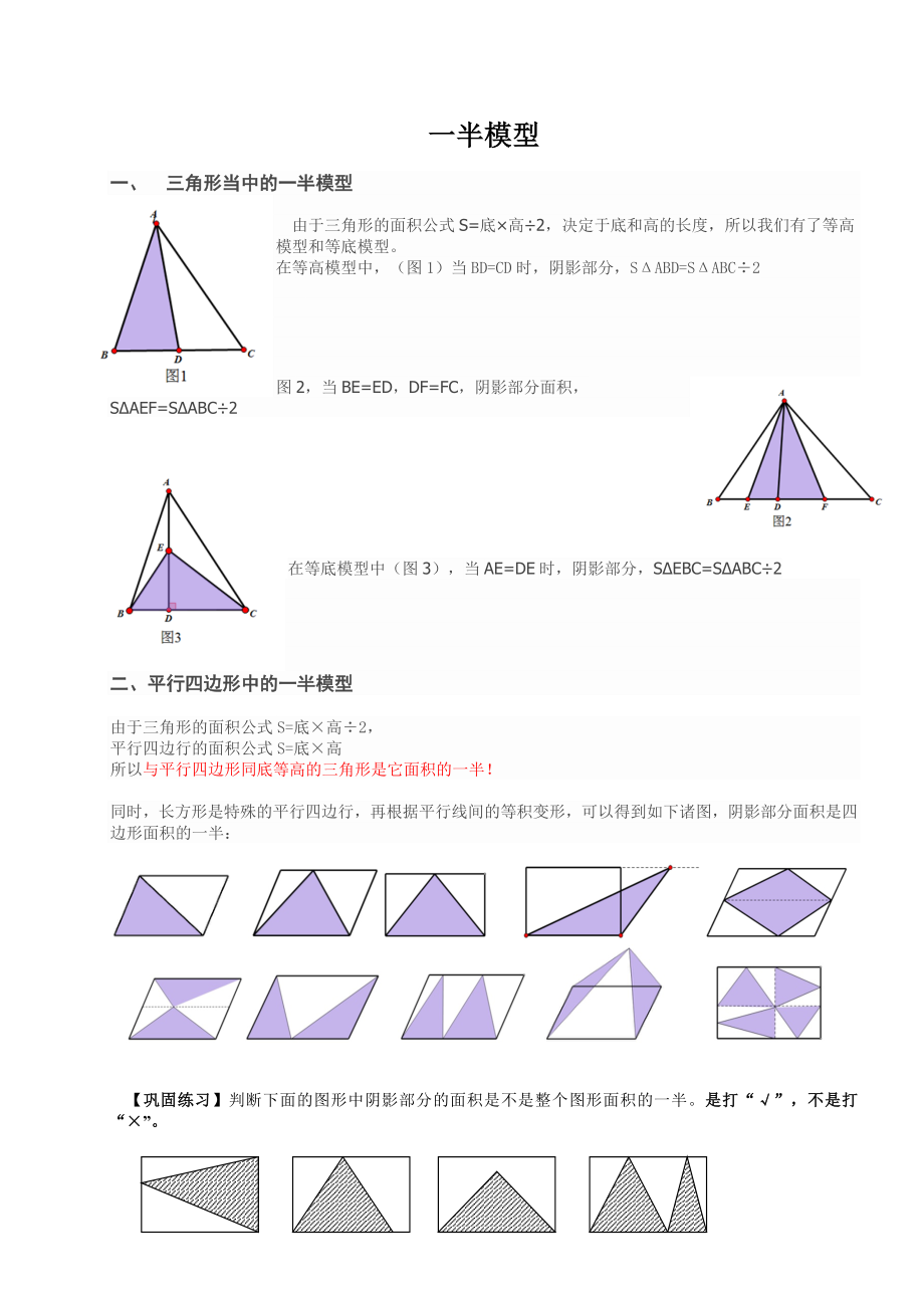 一半模型精编版.doc_第1页