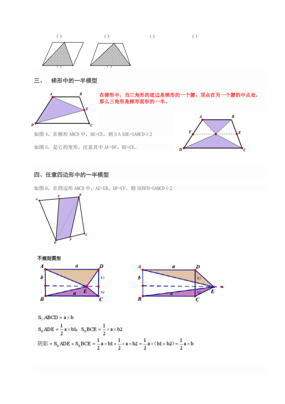 一半模型精编版.doc_第2页