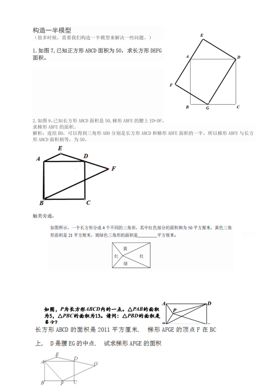 一半模型精编版.doc_第3页