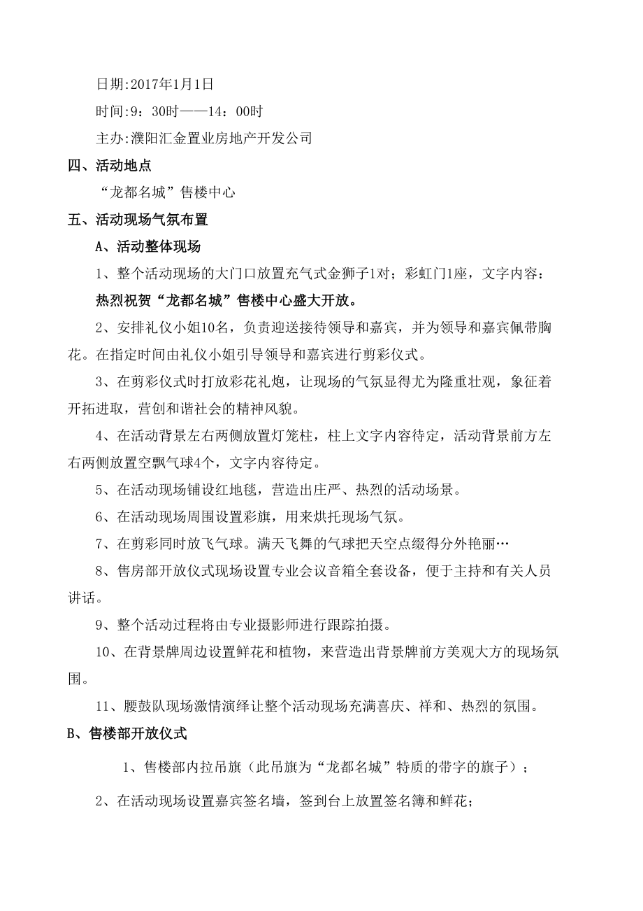 XX售楼部开放仪式活动活动方案.docx_第3页