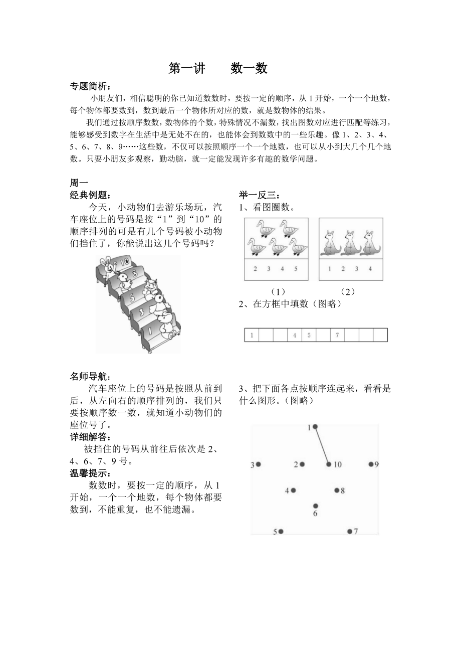 一年级奥数精编版.doc_第2页