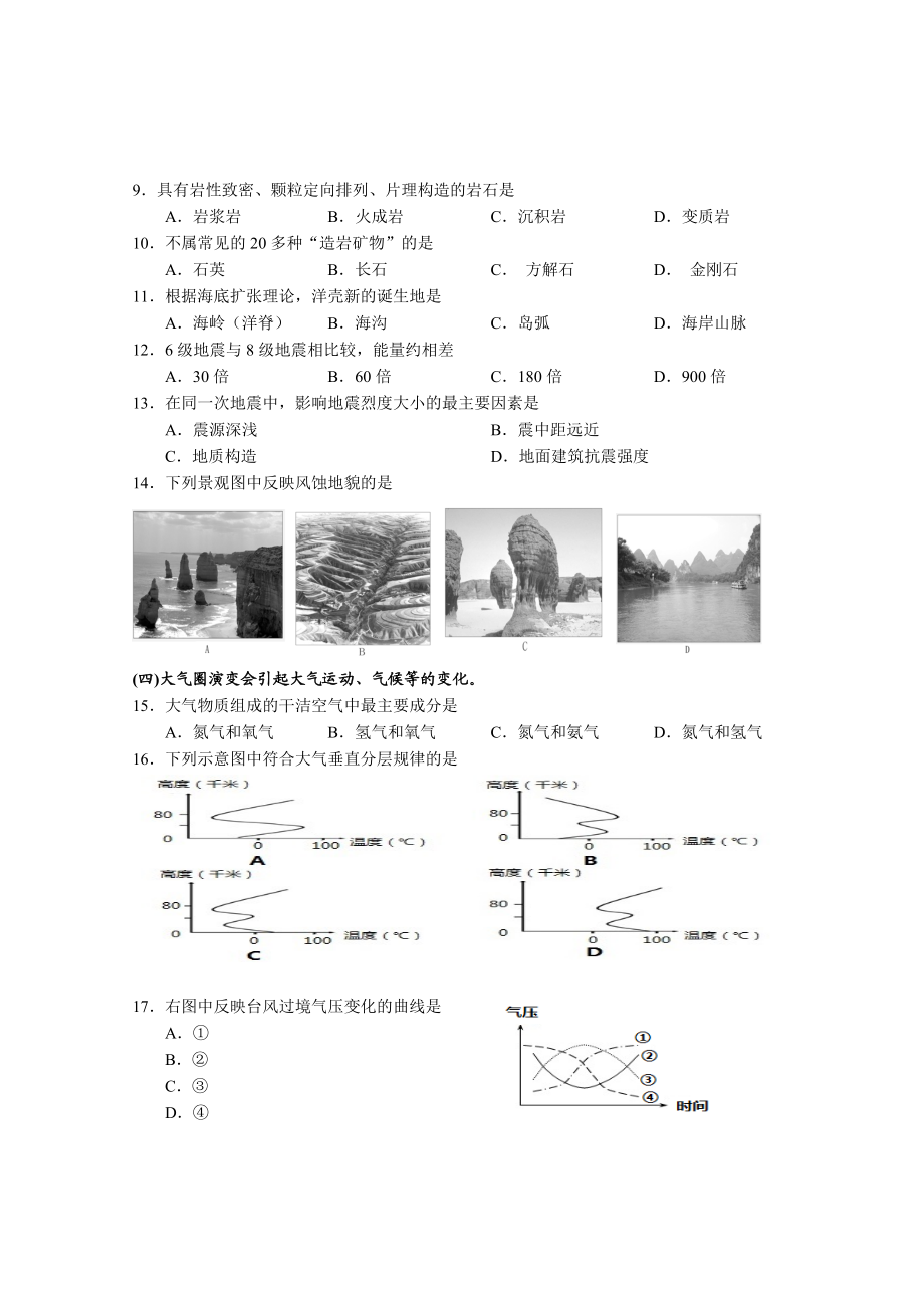 第一学期浦东新区高一地理考试卷 2.doc_第2页