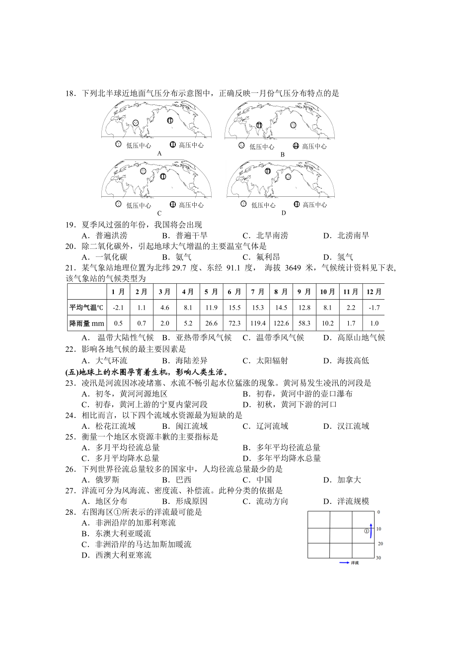 第一学期浦东新区高一地理考试卷 2.doc_第3页