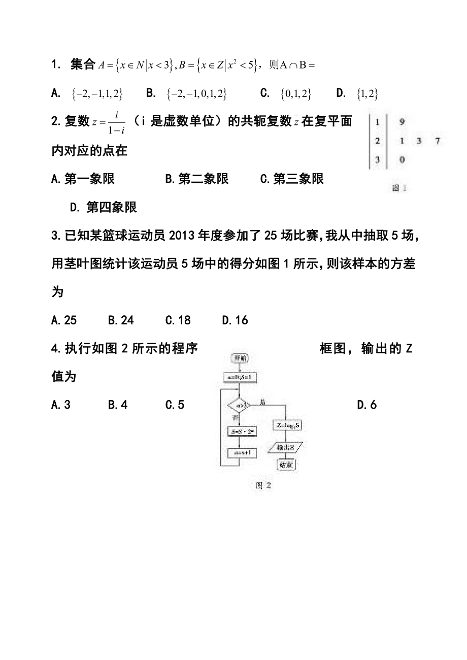 山东省高三4月模拟考试文科数学试题及答案.doc_第2页