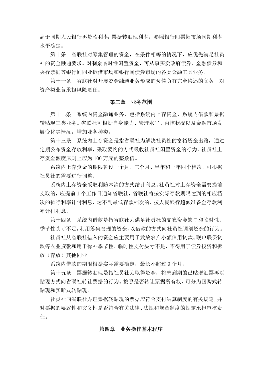 信用社（银行）系统内资金融通业务管理暂行办法.doc_第2页