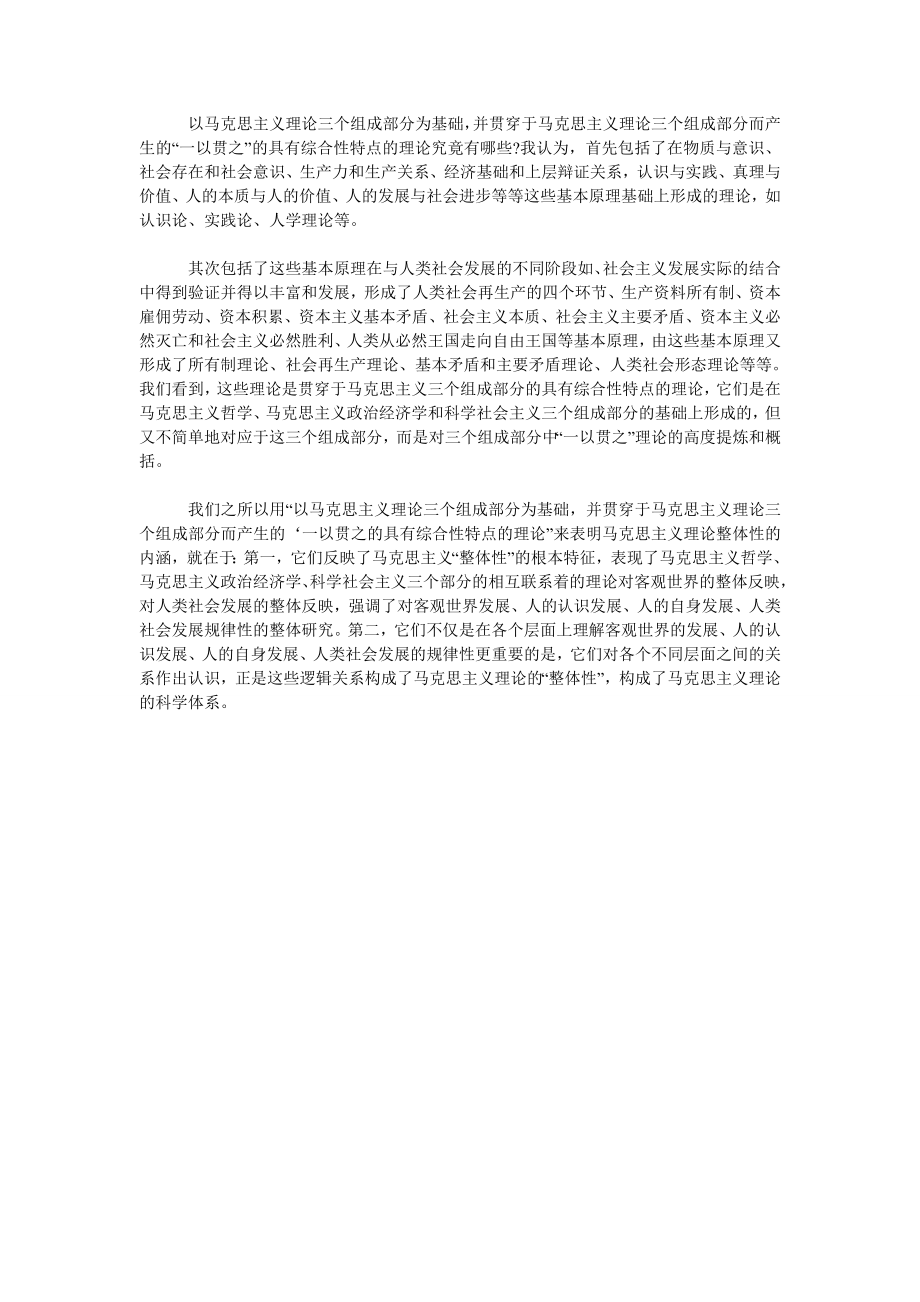 关于马克思主义整体性的三个层次.doc_第2页