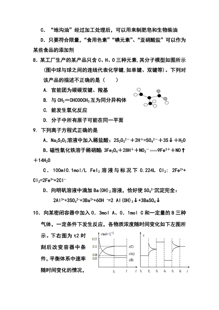 河北省衡水中学高三下学期第一次模拟考试化学试题及答案.doc_第2页