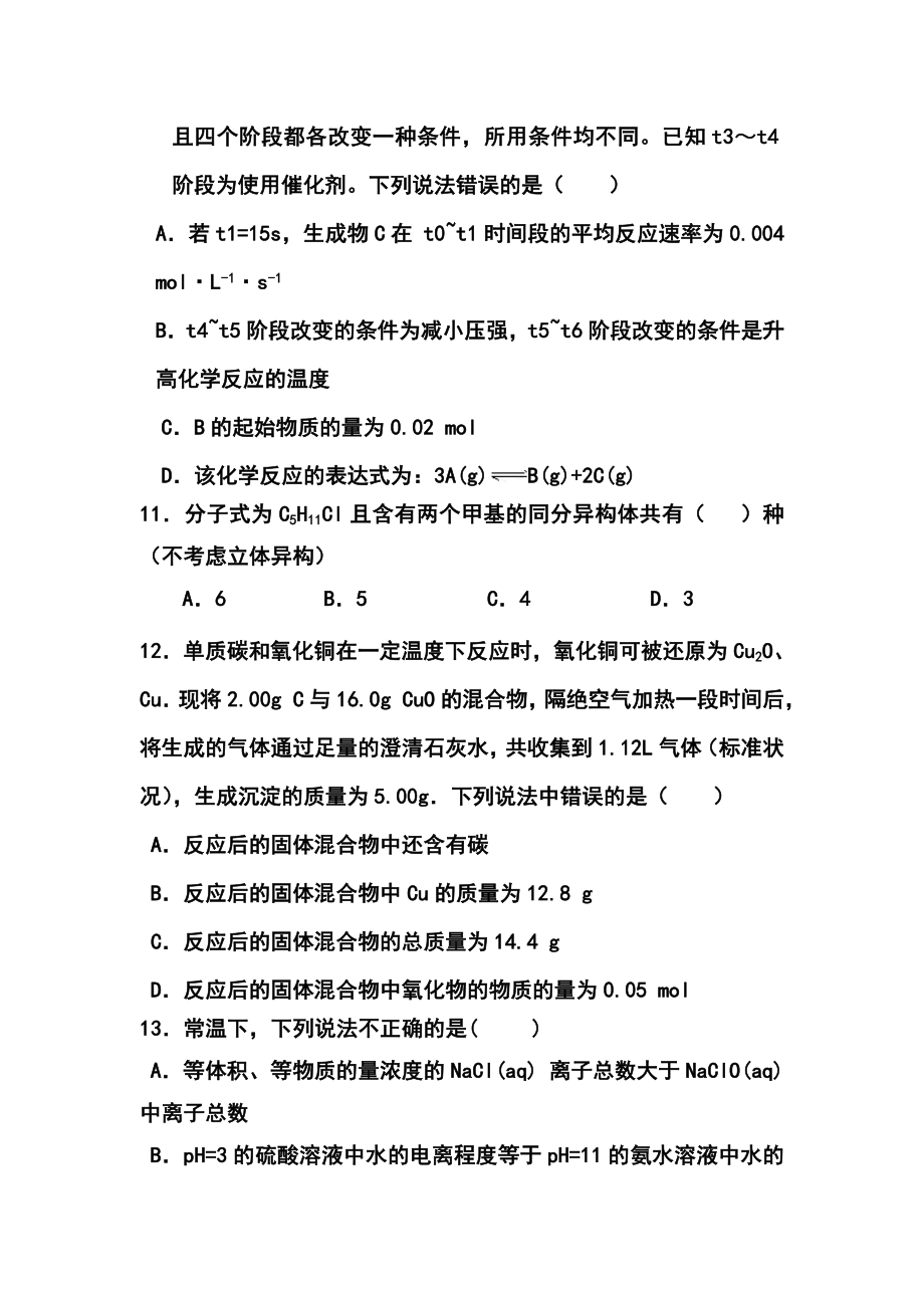 河北省衡水中学高三下学期第一次模拟考试化学试题及答案.doc_第3页