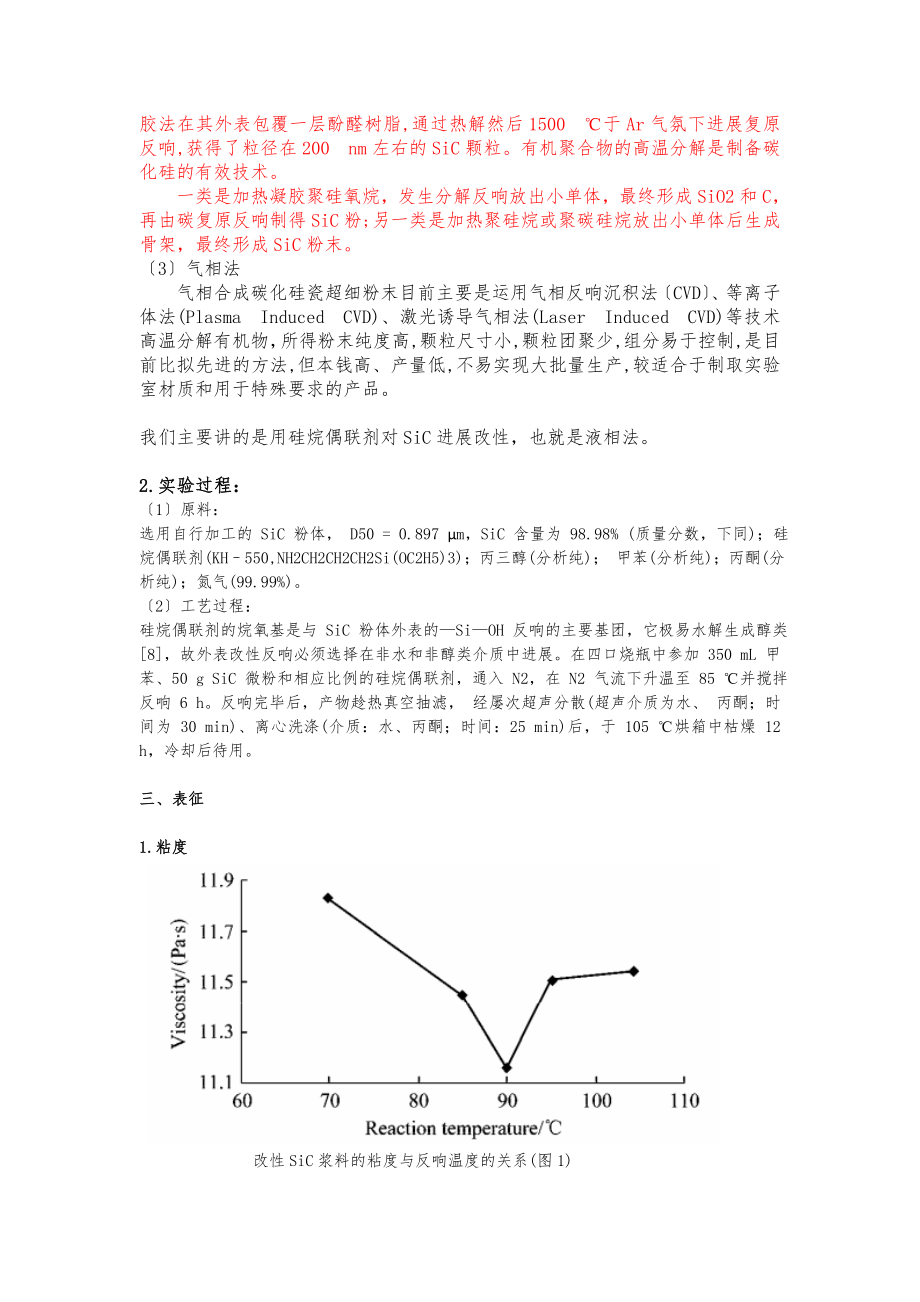 SiC粉体的表面改性.doc_第2页