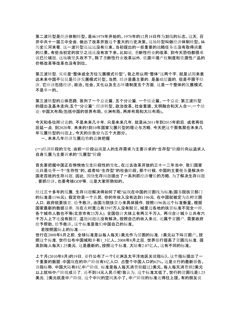 中国转型：理论与方略（一）.doc_第2页