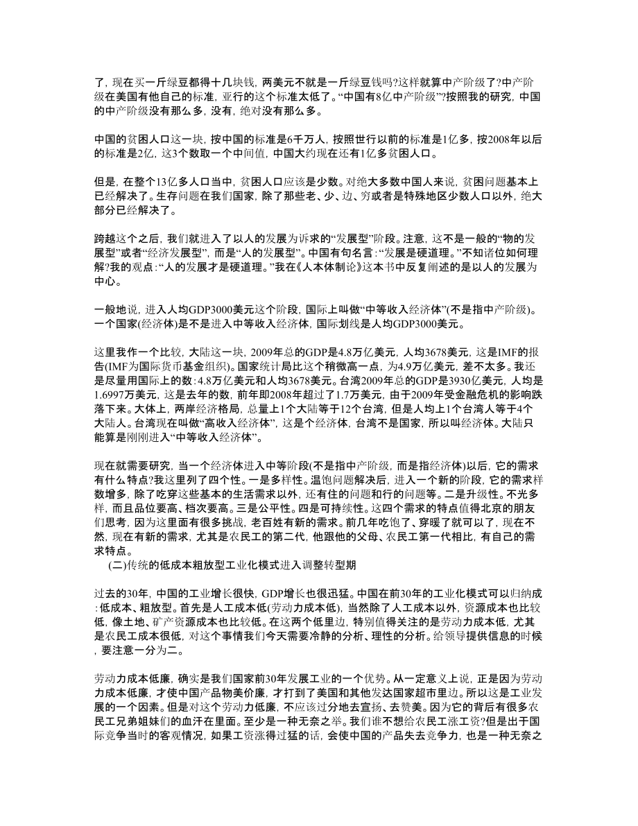 中国转型：理论与方略（一）.doc_第3页