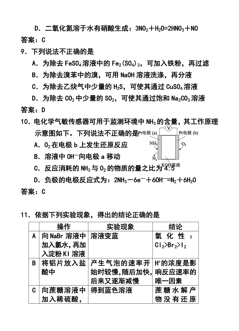 北京市西城区高三二模化学试题及答案.doc_第2页